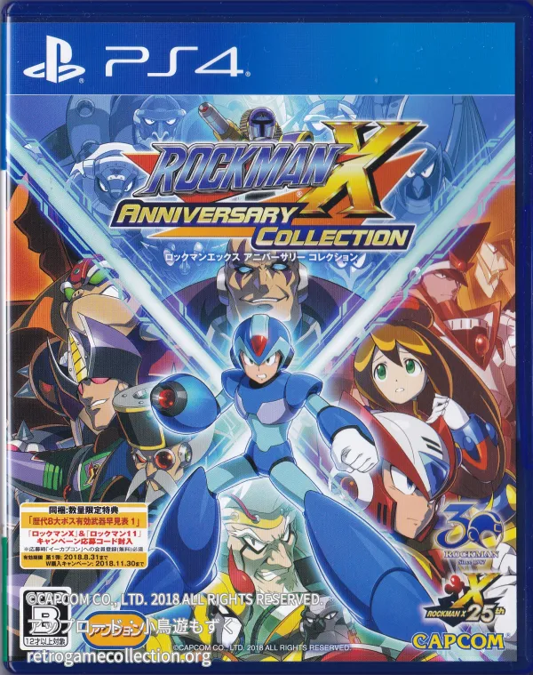 ロックマンX アニバーサリー コレクション