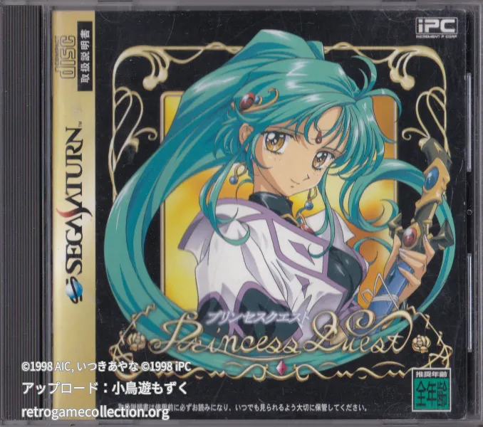 プリンセスクエスト