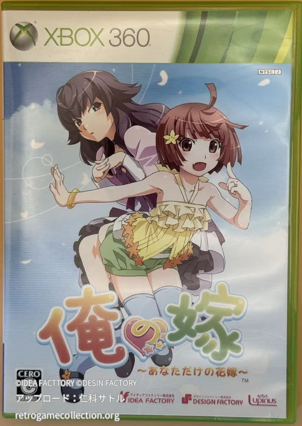 俺の嫁 〜あなただけの花嫁〜