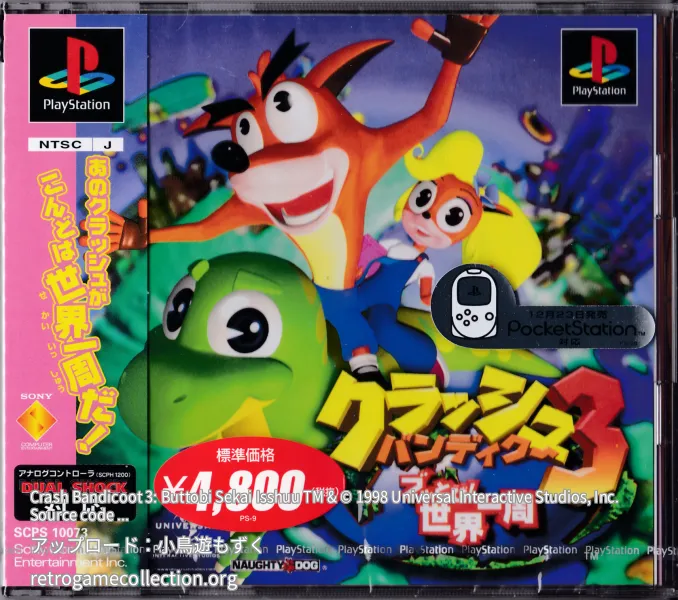 クラッシュ・バンディクー3 ブッとび!世界一周