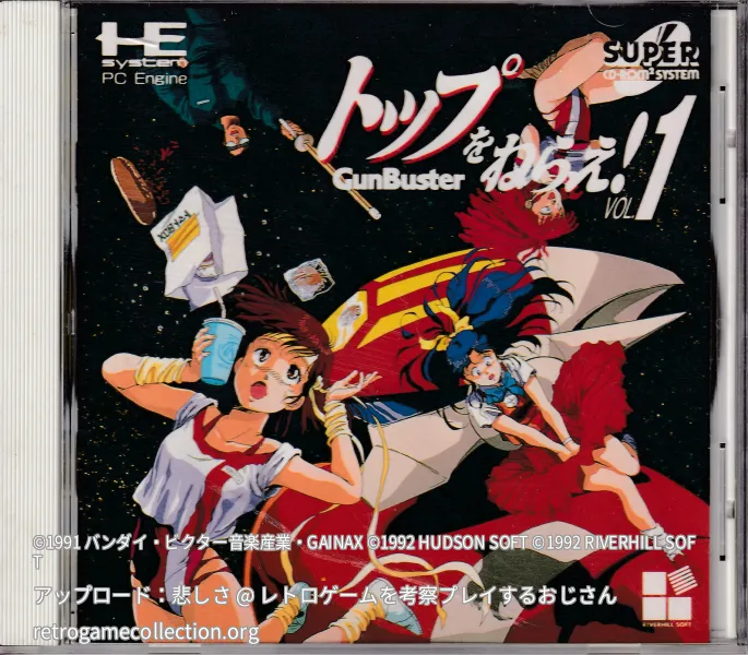 トップをねらえ!GunBuster VOL.1