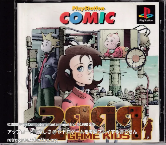 プレイステーションコミック 2999年のゲーム・キッズ