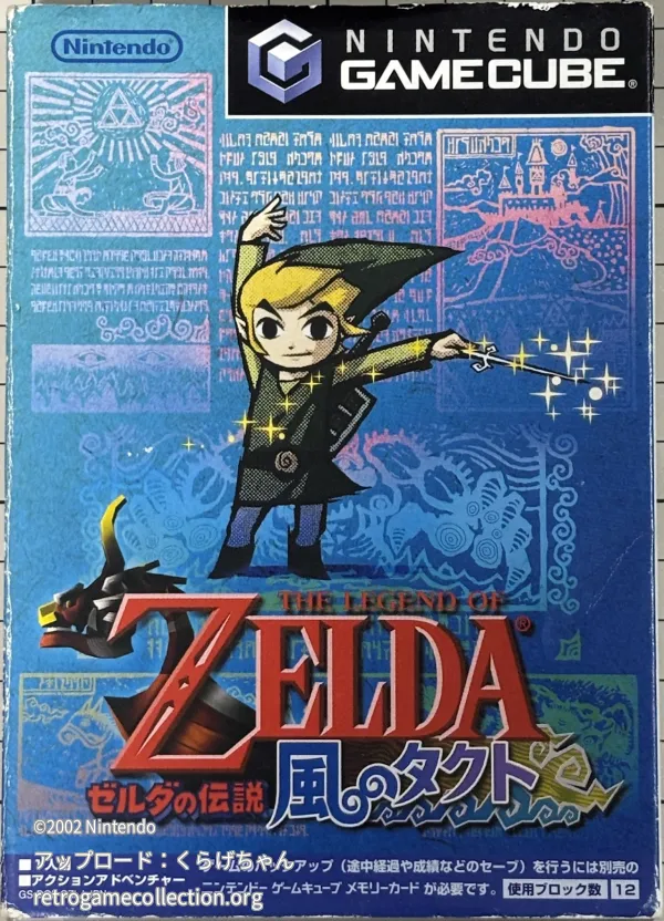 ゼルダの伝説 風のタクト