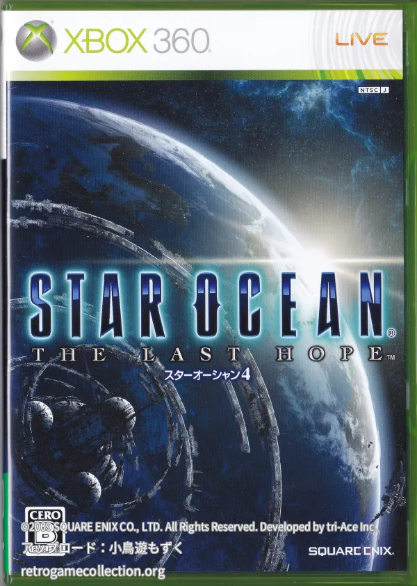 スターオーシャン4 -THE LAST HOPE-