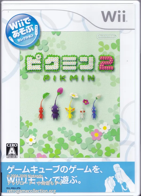Wiiであそぶ ピクミン2