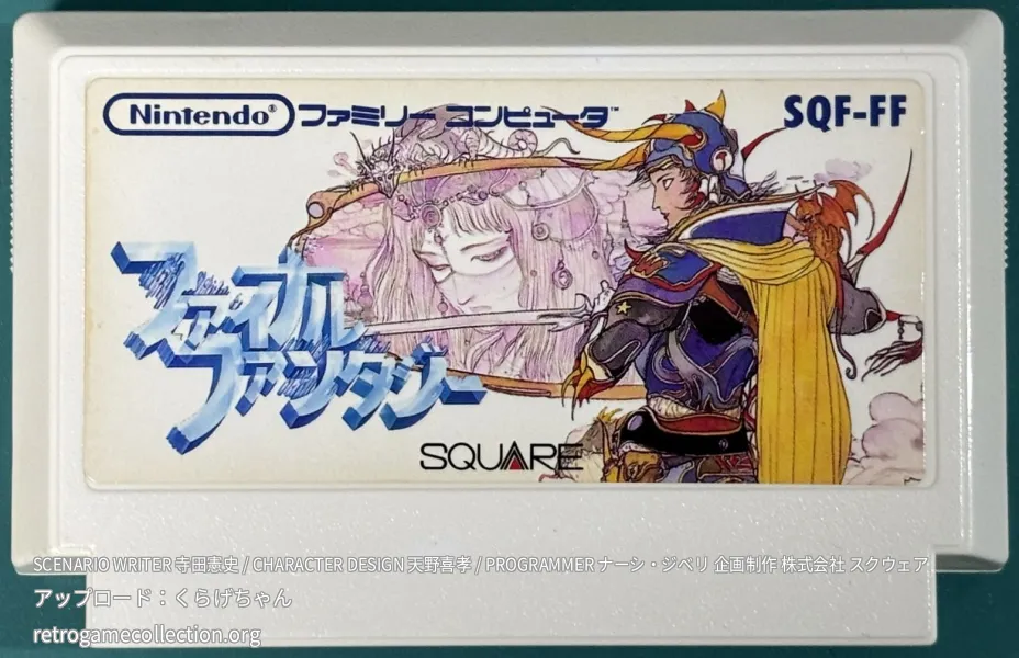 ファイナルファンタジー