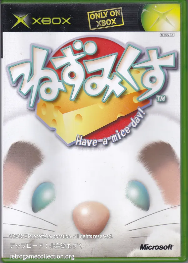 ねずみくす