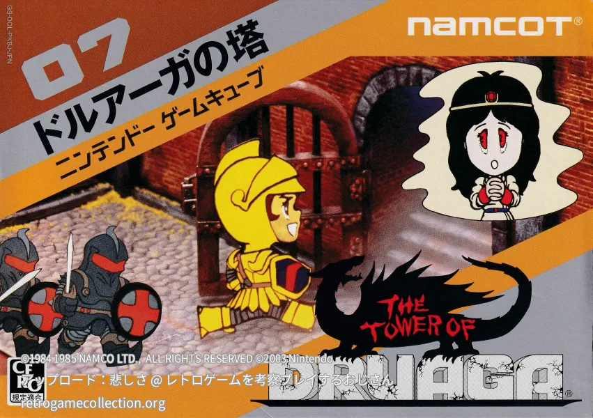 ドルアーガの塔