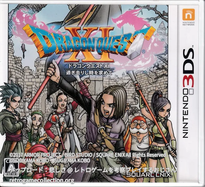 ドラゴンクエストXI 過ぎ去りし時を求めて