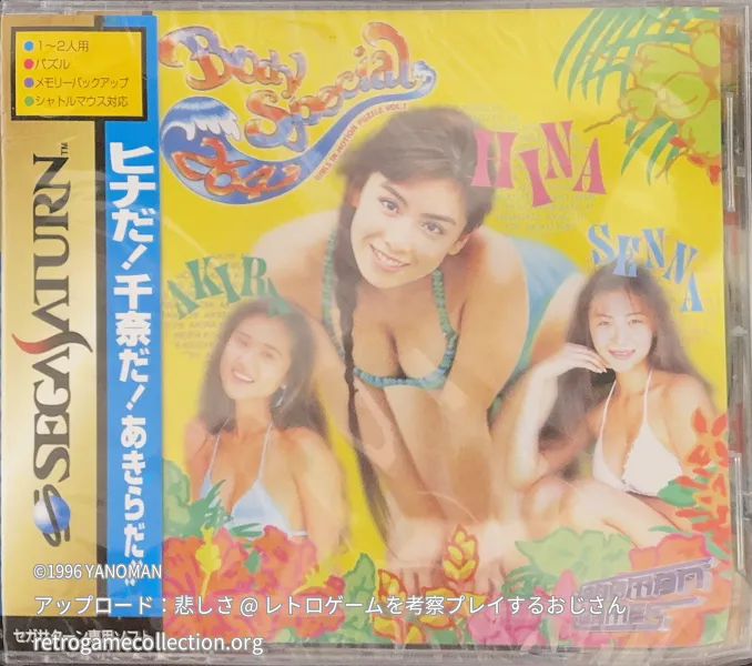 ボディスペシャル264