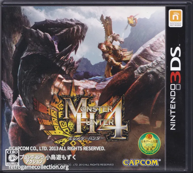 モンスターハンター4