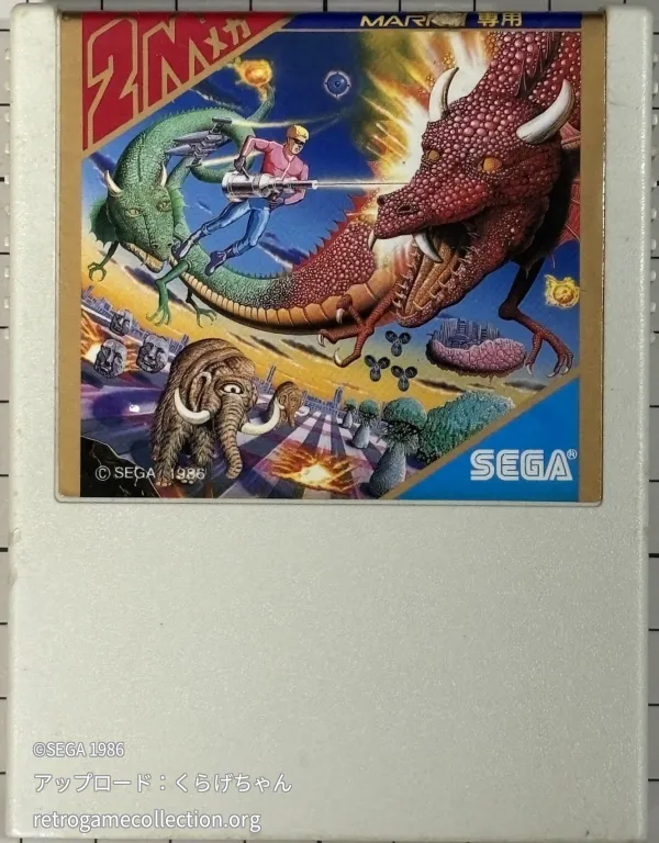 スペースハリアー