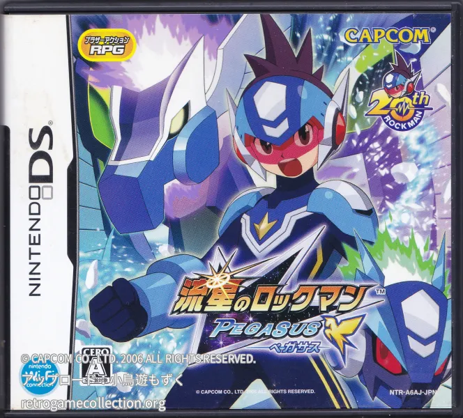 流星のロックマン ペガサス