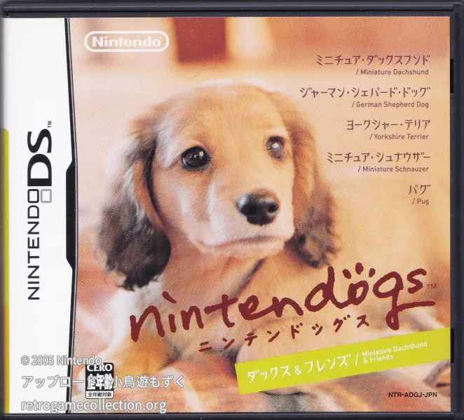 nintendogs ダックス&フレンズ