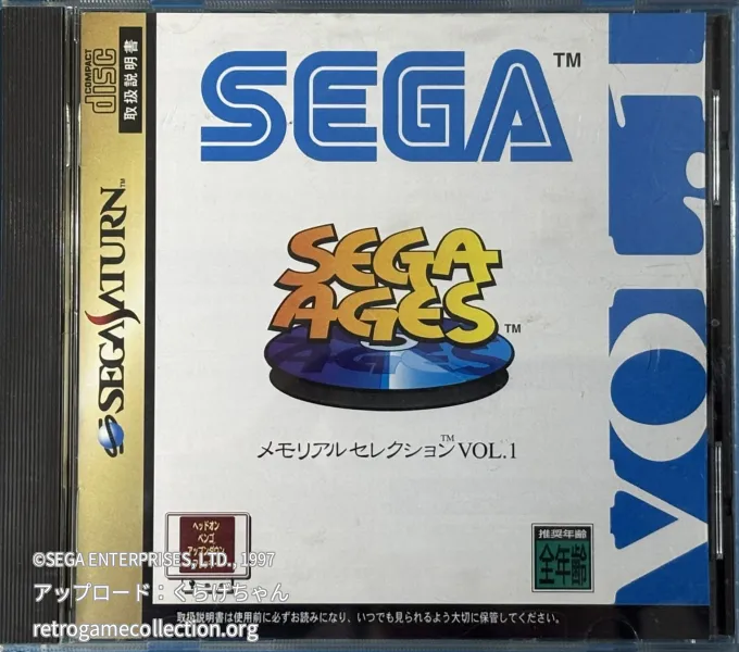SEGA AGES メモリアルセレクションVOL.1