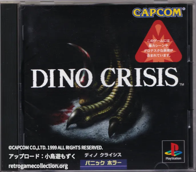 ディノクライシス