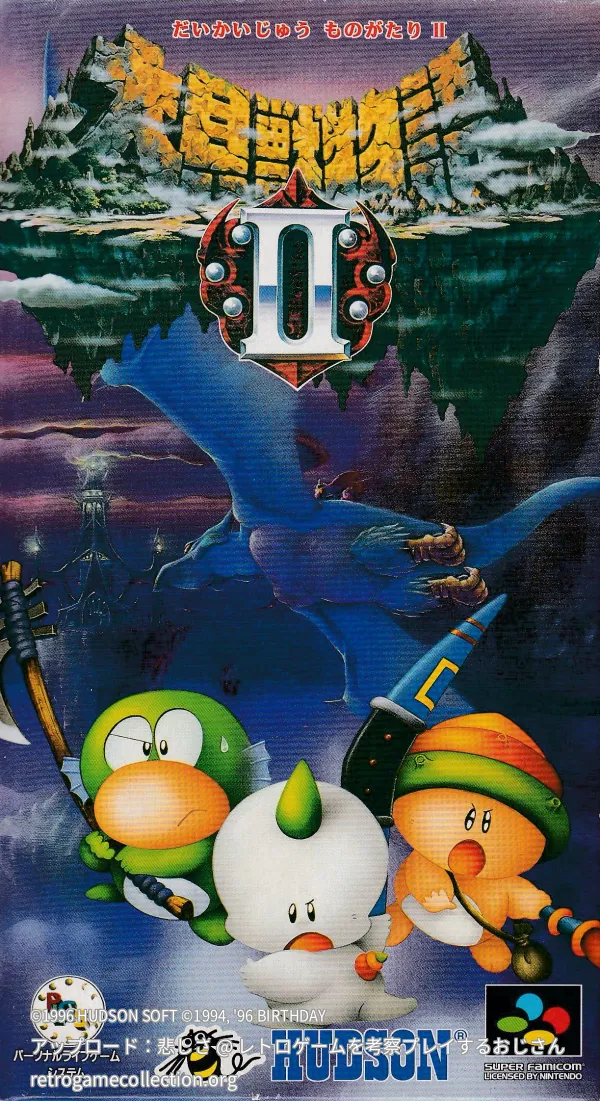 大貝獣物語II