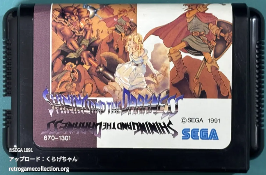シャイニング&ザ・ダクネス - RETROGAME COLLECTION｜レトロゲームの