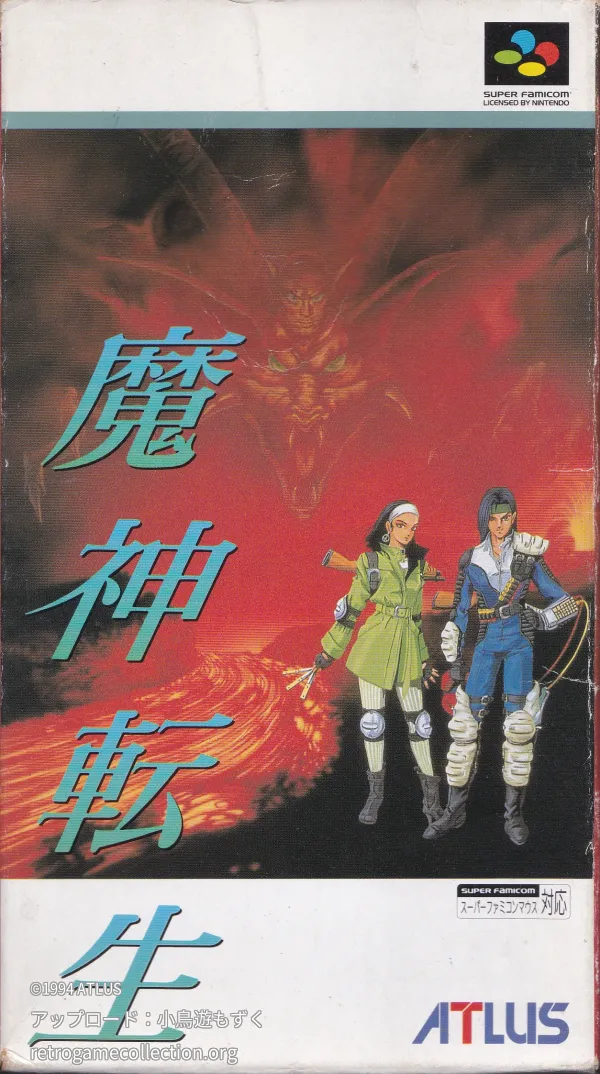 魔神転生