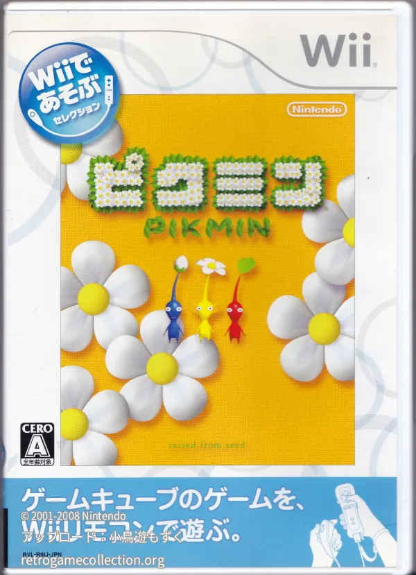 Wiiであそぶ ピクミン