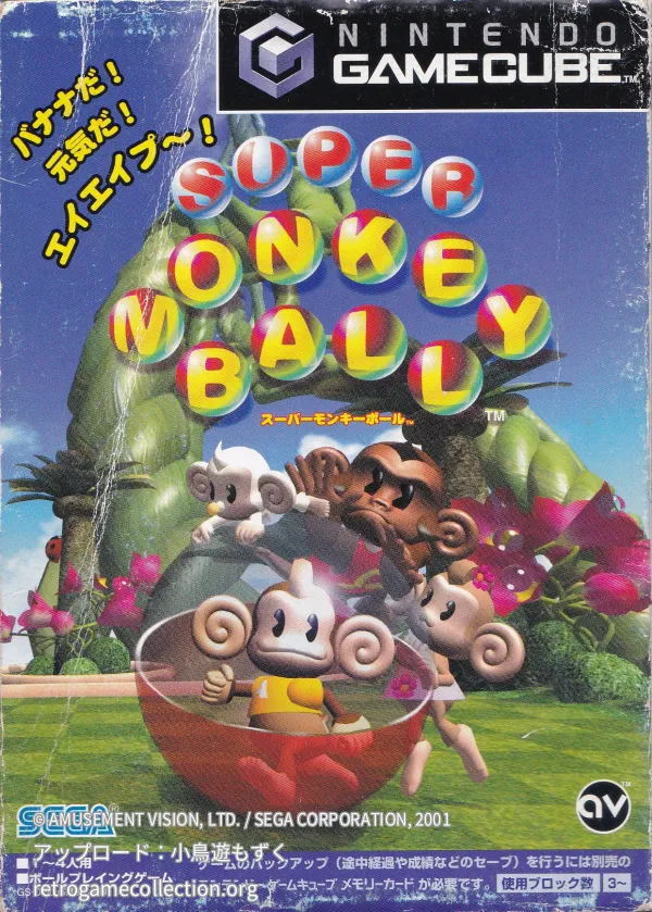 スーパーモンキーボール