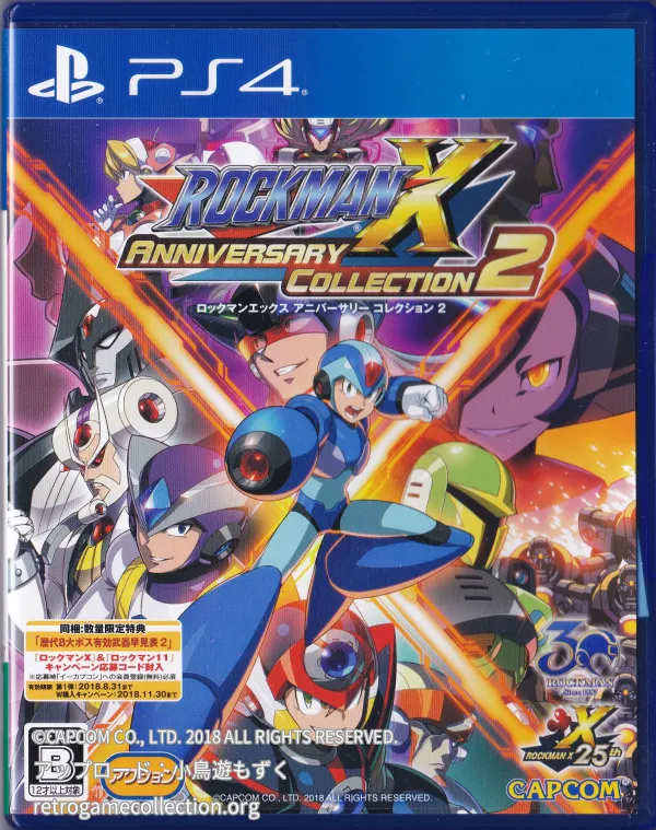 ロックマンX アニバーサリー コレクション2