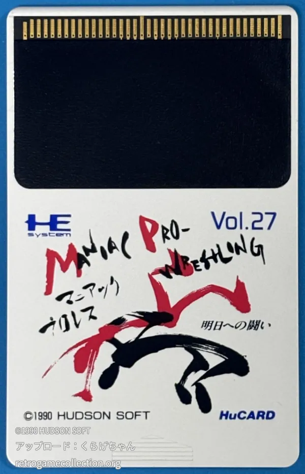 マニアックプロレス