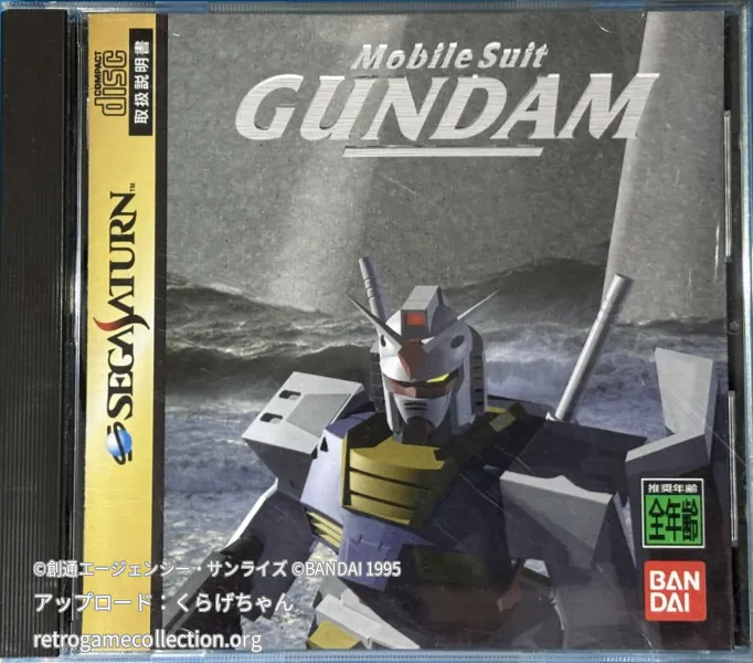 機動戦士ガンダム