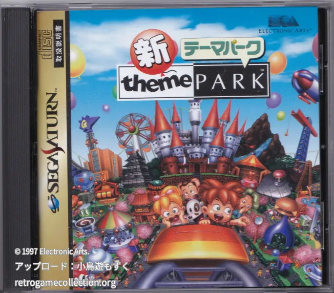 新テーマパーク