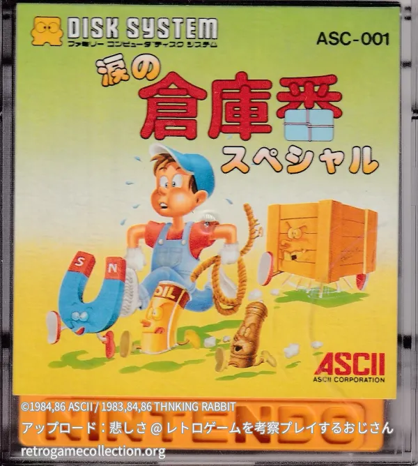 涙の倉庫番スペシャル