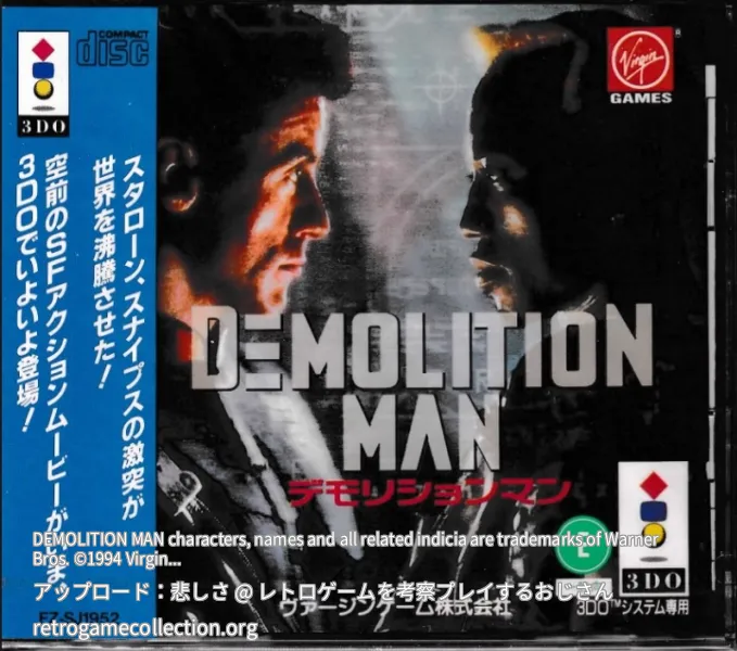 デモリションマン