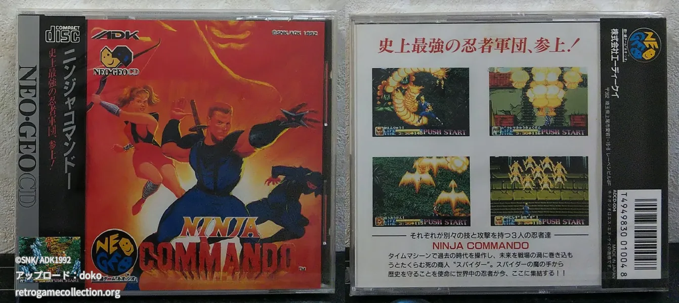 ニンジャコマンドー（ネオジオCD）