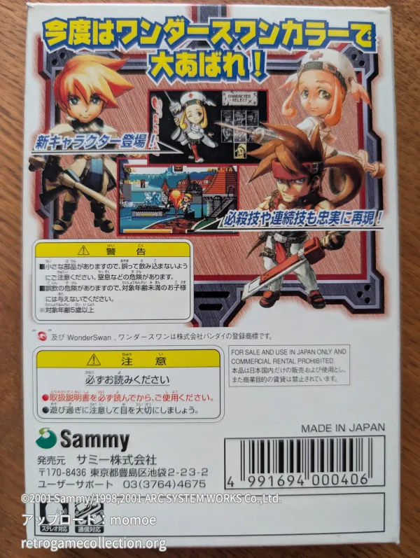 GUILTY GEAR PETIT