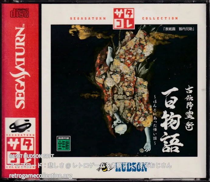 古伝降霊術 百物語〜ほんとにあった怖い話〜