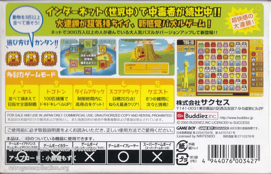 ゲームボーイアドバンス
