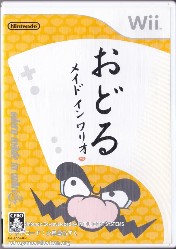 おどる メイド イン ワリオ