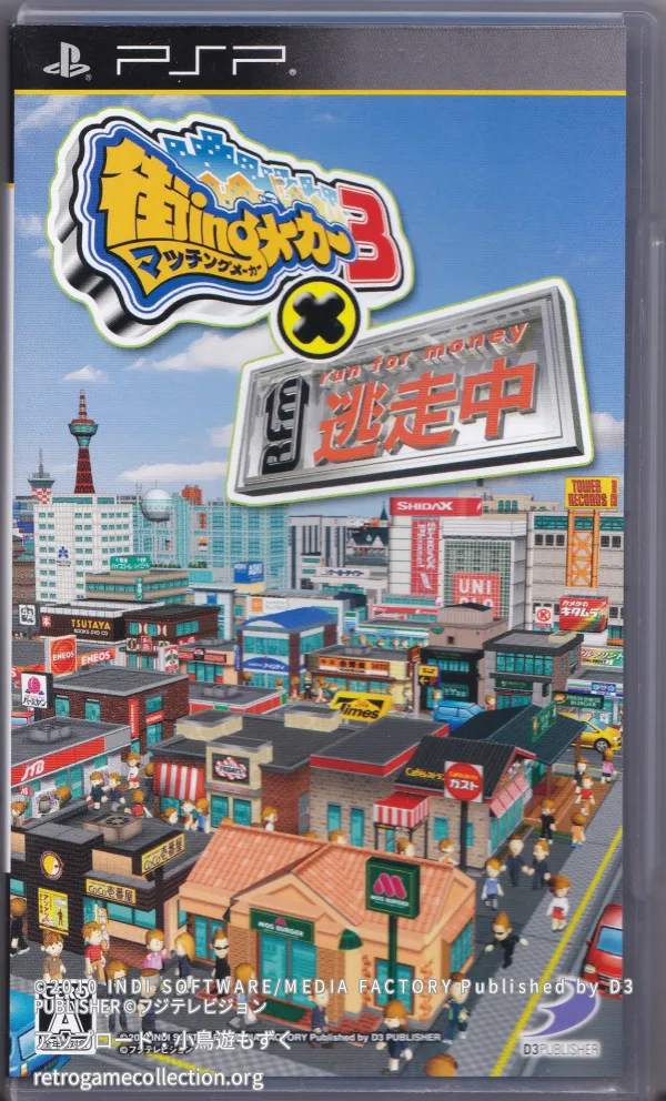 街ingメーカー3×逃走中