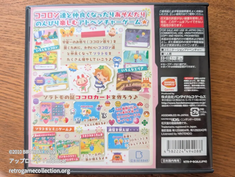 ココロノココロン