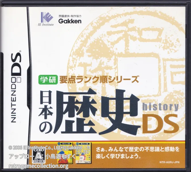 学研 要点ランク順シリーズ 日本の歴史DS