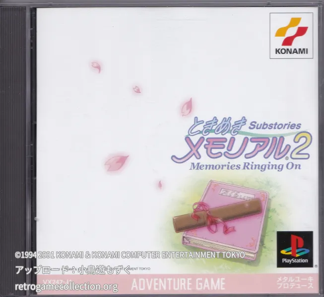 ときめきメモリアル2 Substories Vol.3 Memories Ringing On