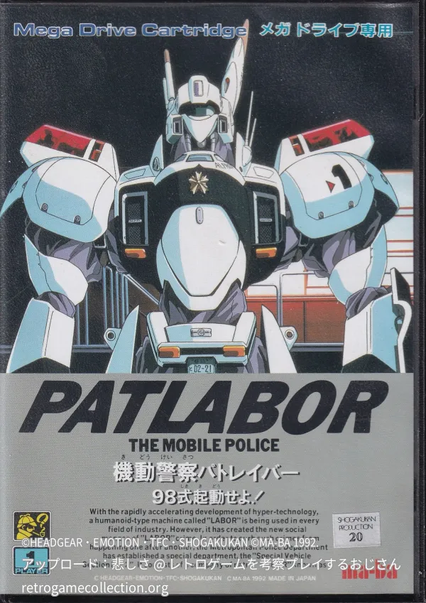 機動警察パトレイバー 98式起動せよ!