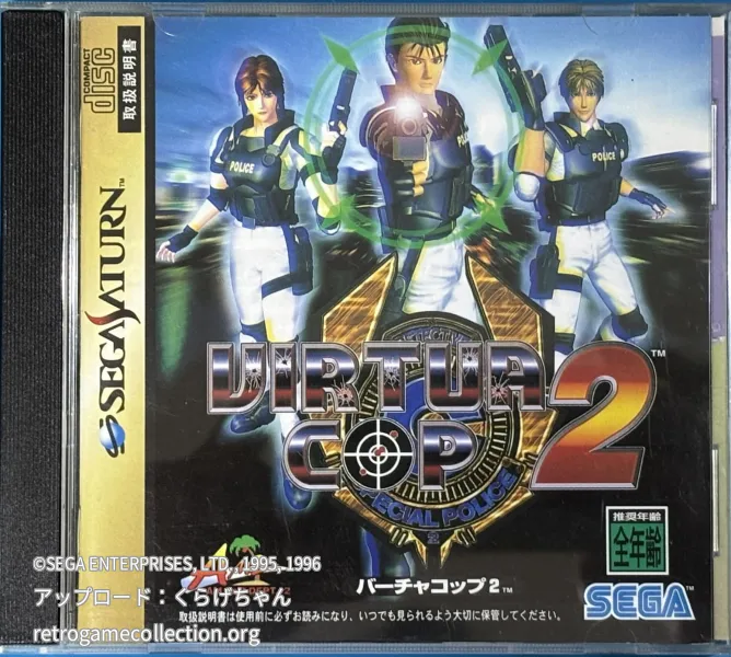バーチャコップ2