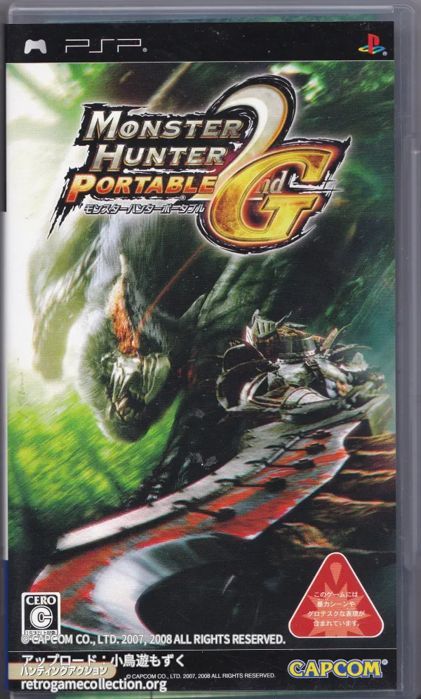 モンスターハンターポータブル 2nd G