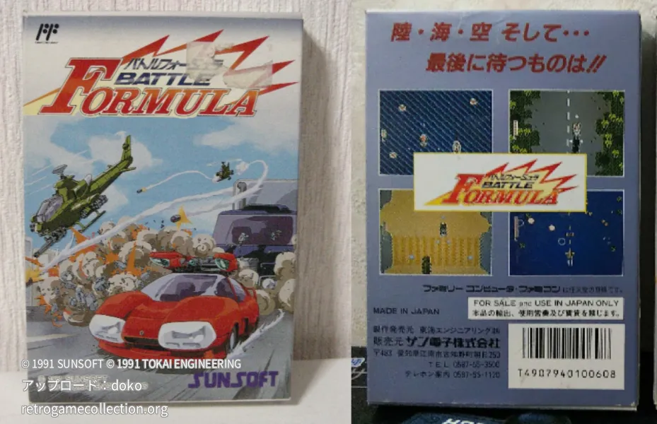 バトルフォーミュラ