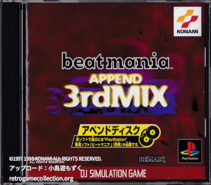 ビートマニアアペンド 3rdMIX