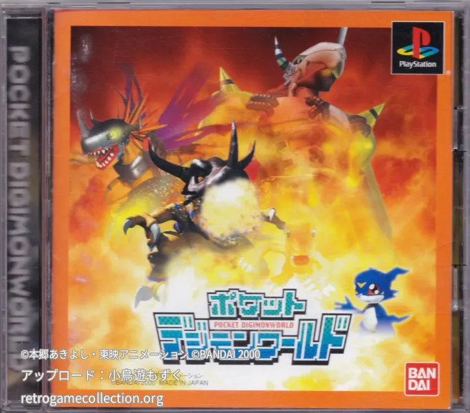ポケットデジモンワールド