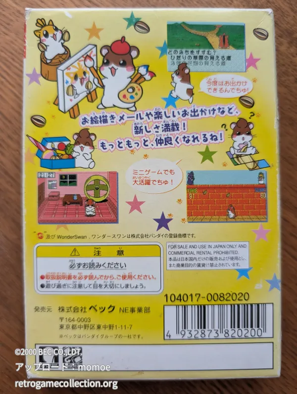 どこでもハムスター3