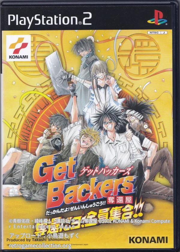 GetBackers-奪還屋- 奪還ダヨ!全員集合!!