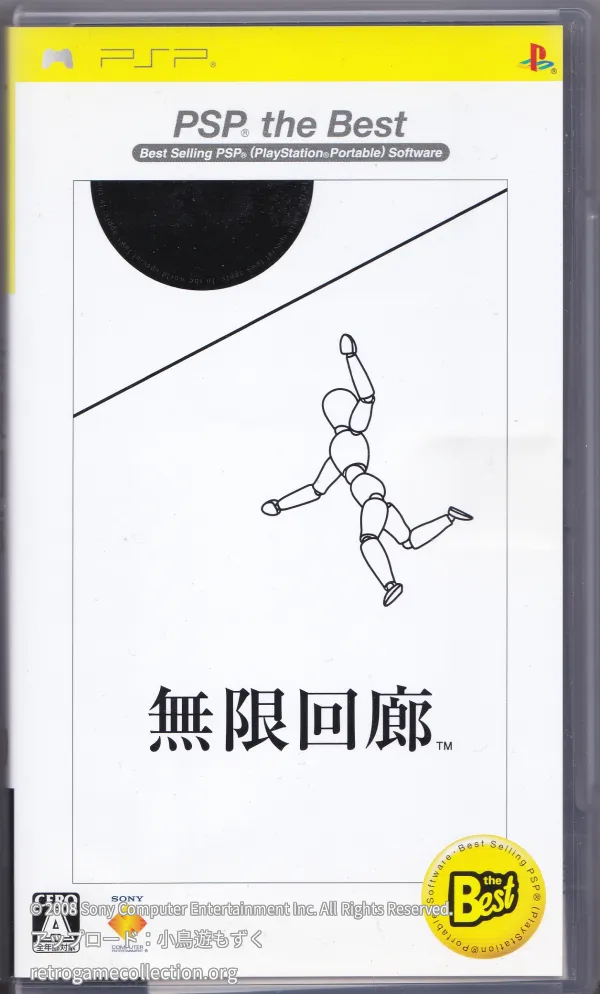 無限回廊