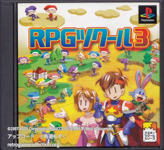 RPGツクール3